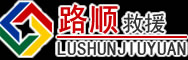 苍梧道路救援