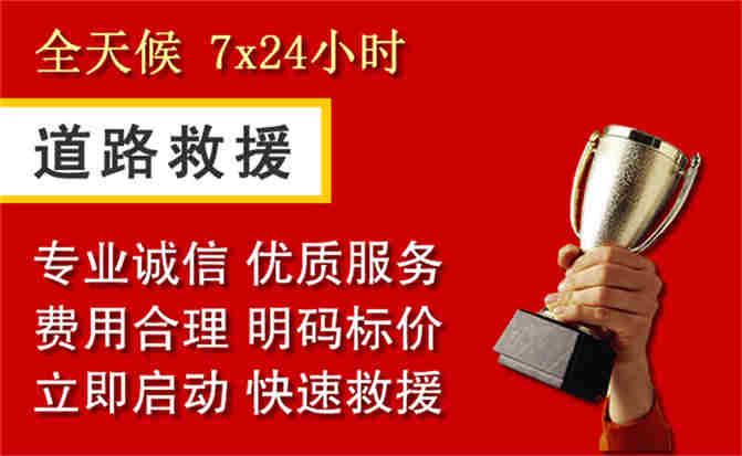 苍梧道路救援公司