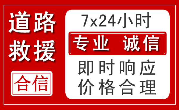 苍梧新能源汽车救援